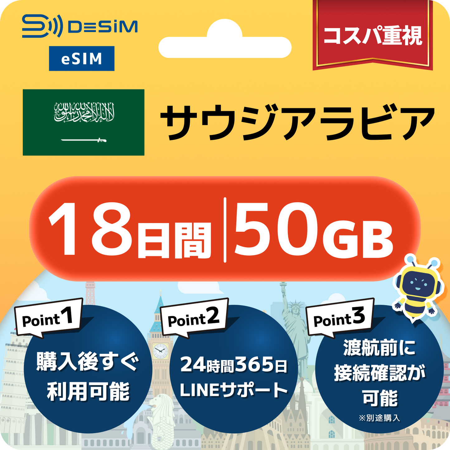 サウジアラビア eSIM（11~20日間）500MB～50GB選択可能 即日開通 テザリング対応