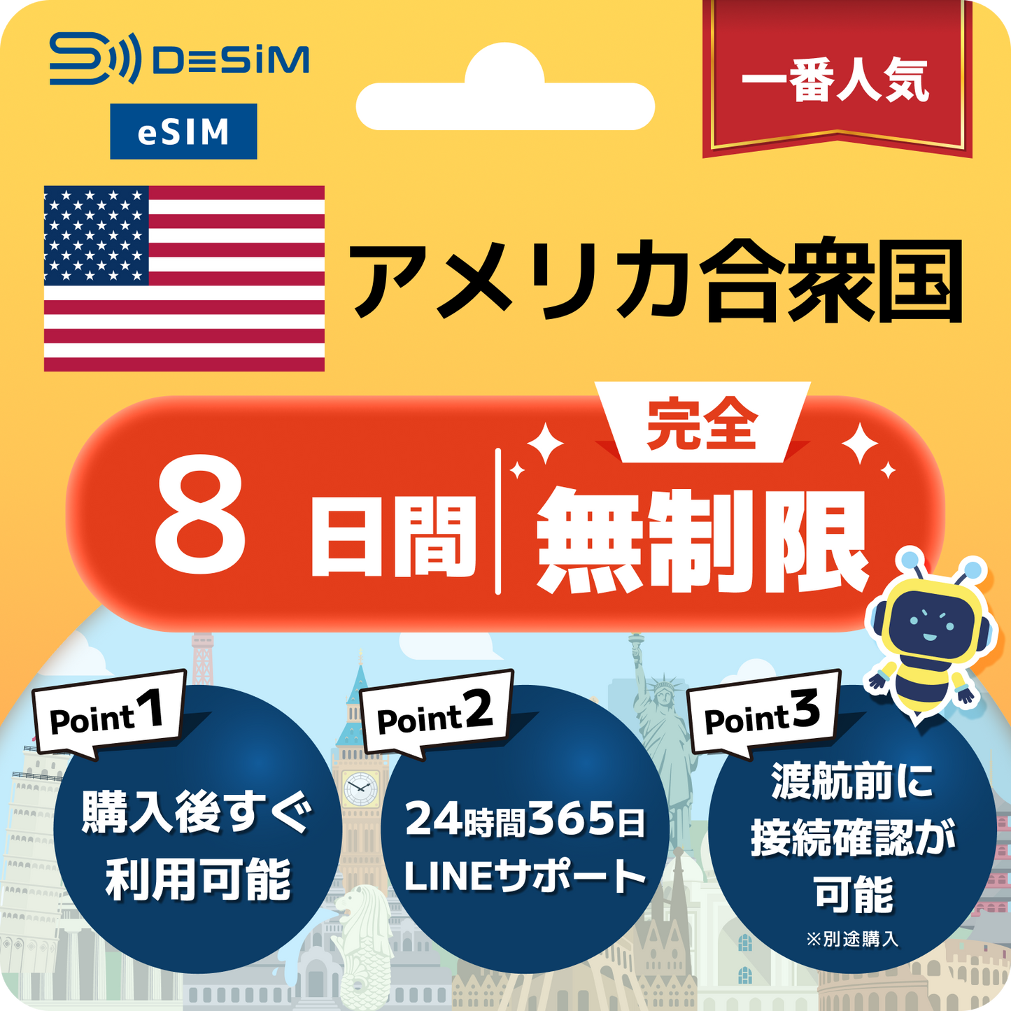 アメリカ eSIM（1~30日間） 完全無制限eSIM 即日開通 テザリング対応