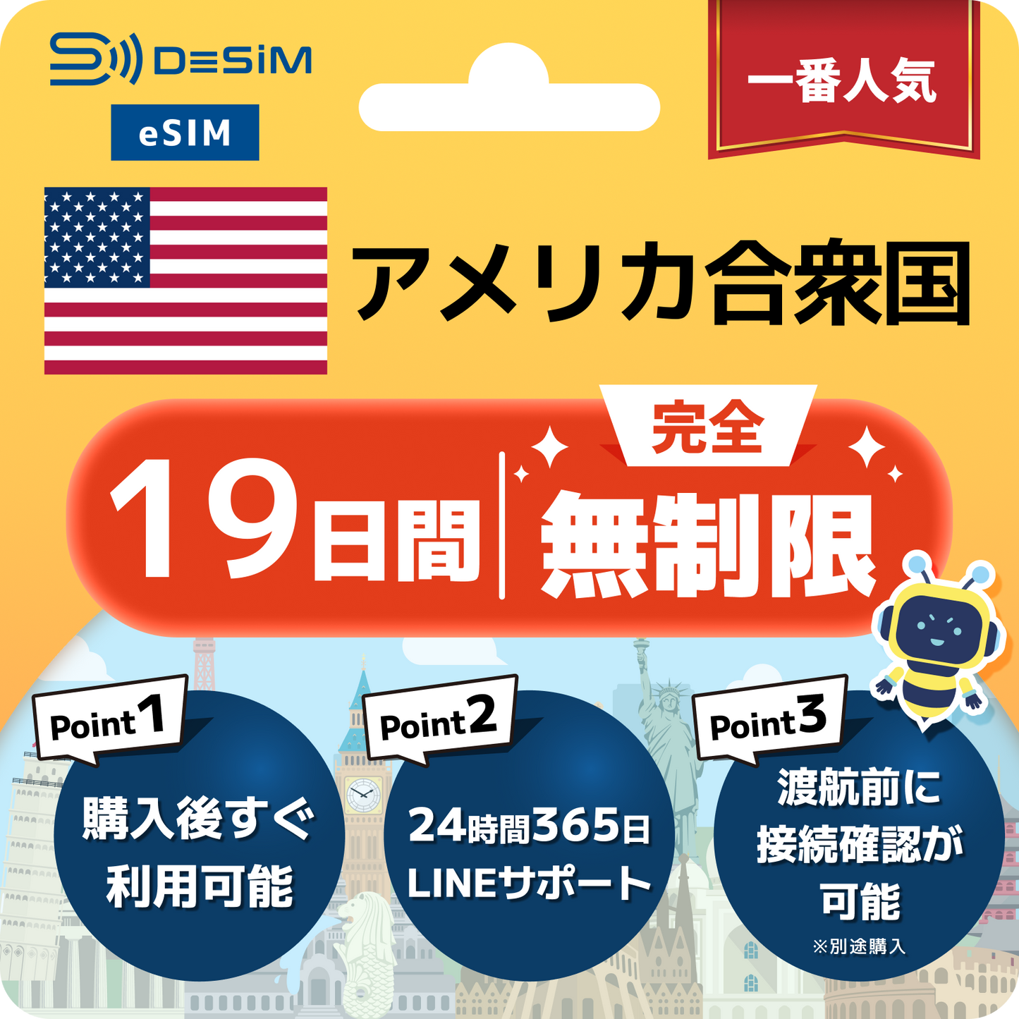 アメリカ eSIM（1~30日間） 完全無制限eSIM 即日開通 テザリング対応