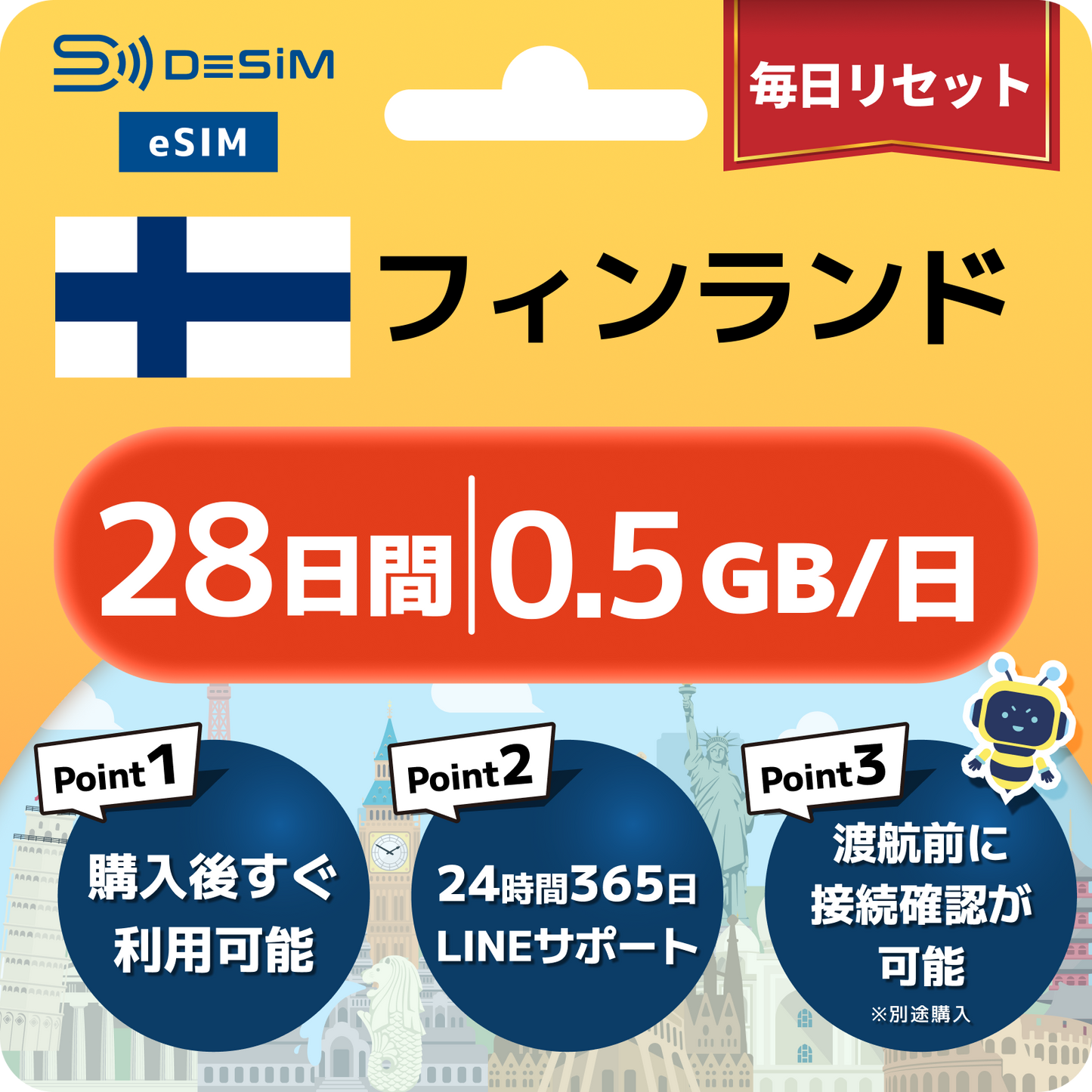 フィンランド eSIM（21~30日間）500MB～50GB選択可能 即日開通 テザリング対応