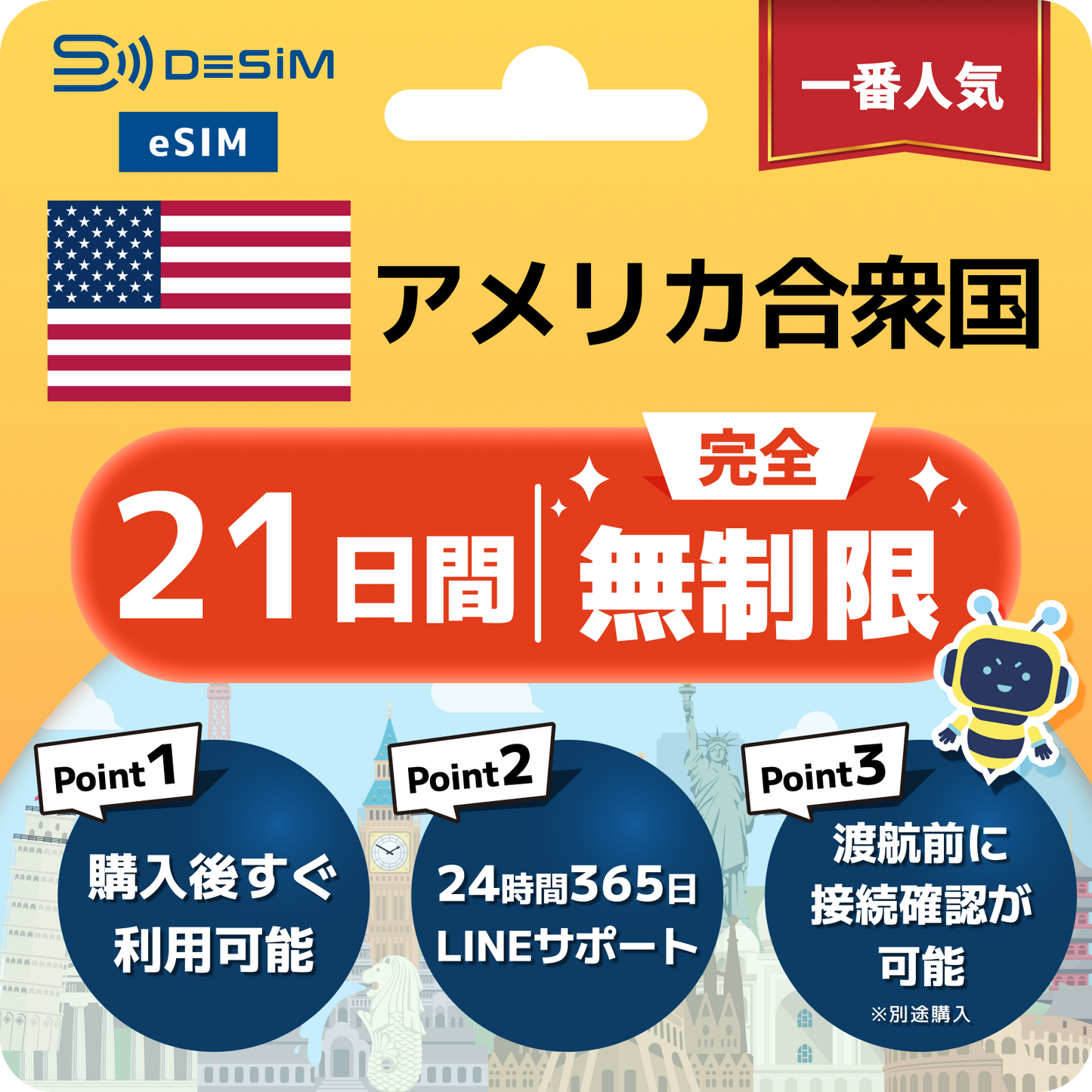 アメリカ eSIM（1~30日間） 完全無制限eSIM 即日開通 テザリング対応