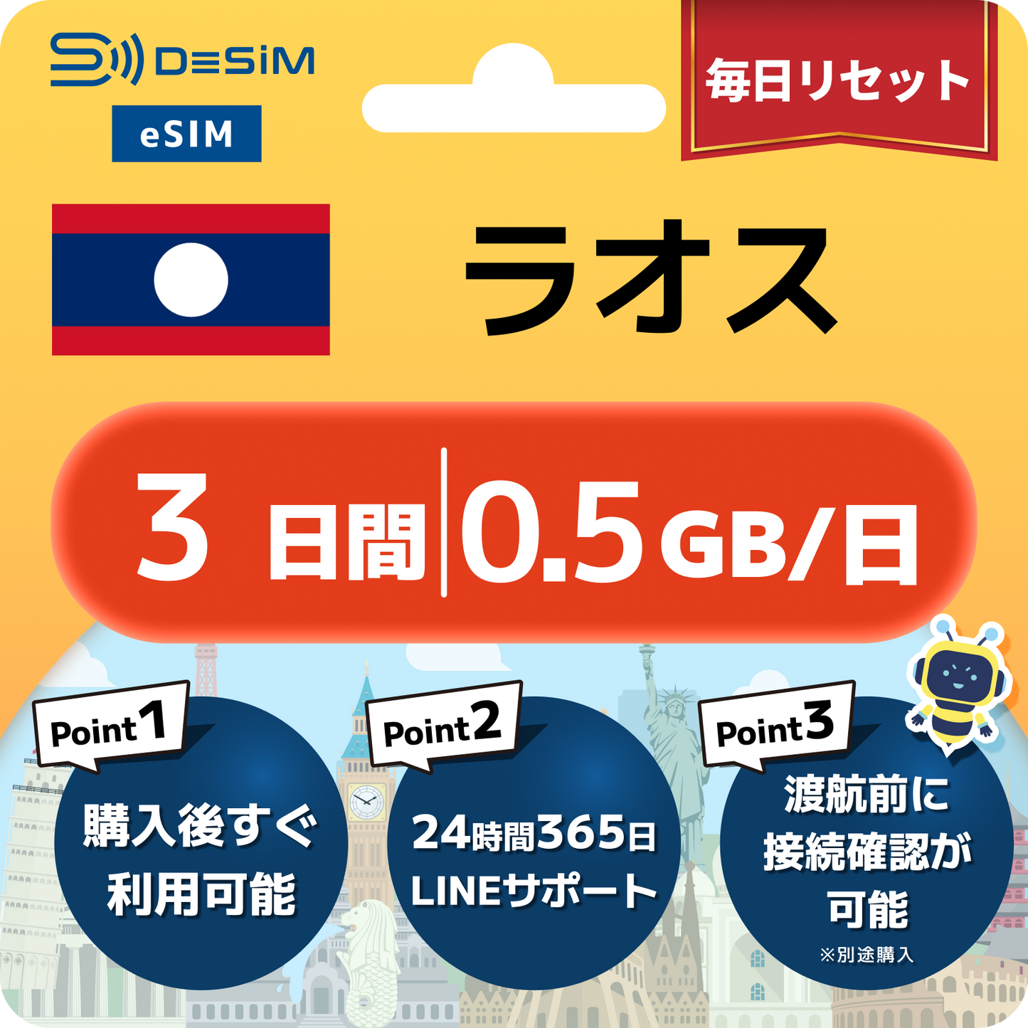 ラオス eSIM（ 1~10日間）500MB～50GB選択可能 即日開通 テザリング対応