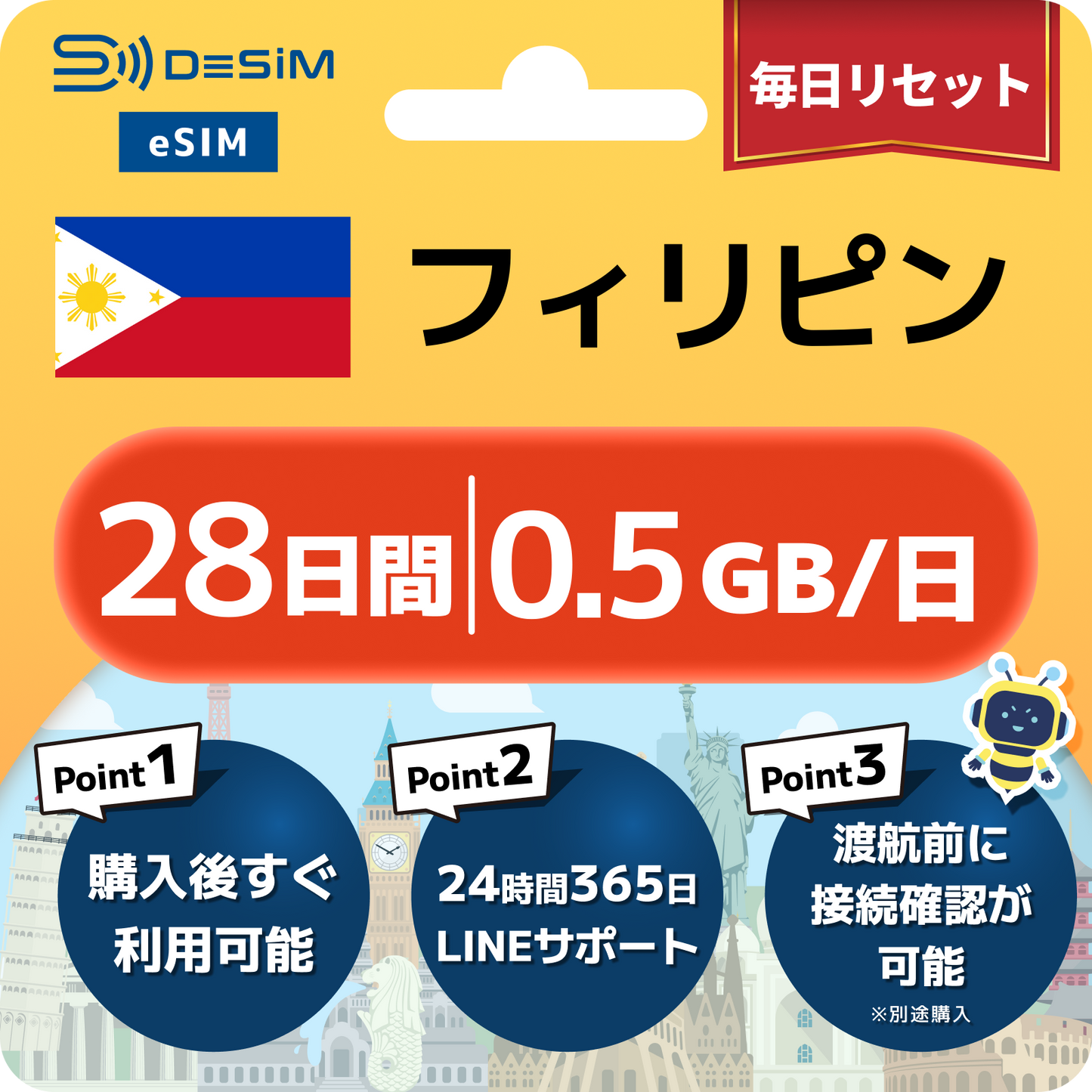 フィリピン eSIM（21~30日間）500MB～50GB選択可能 即日開通 テザリング対応