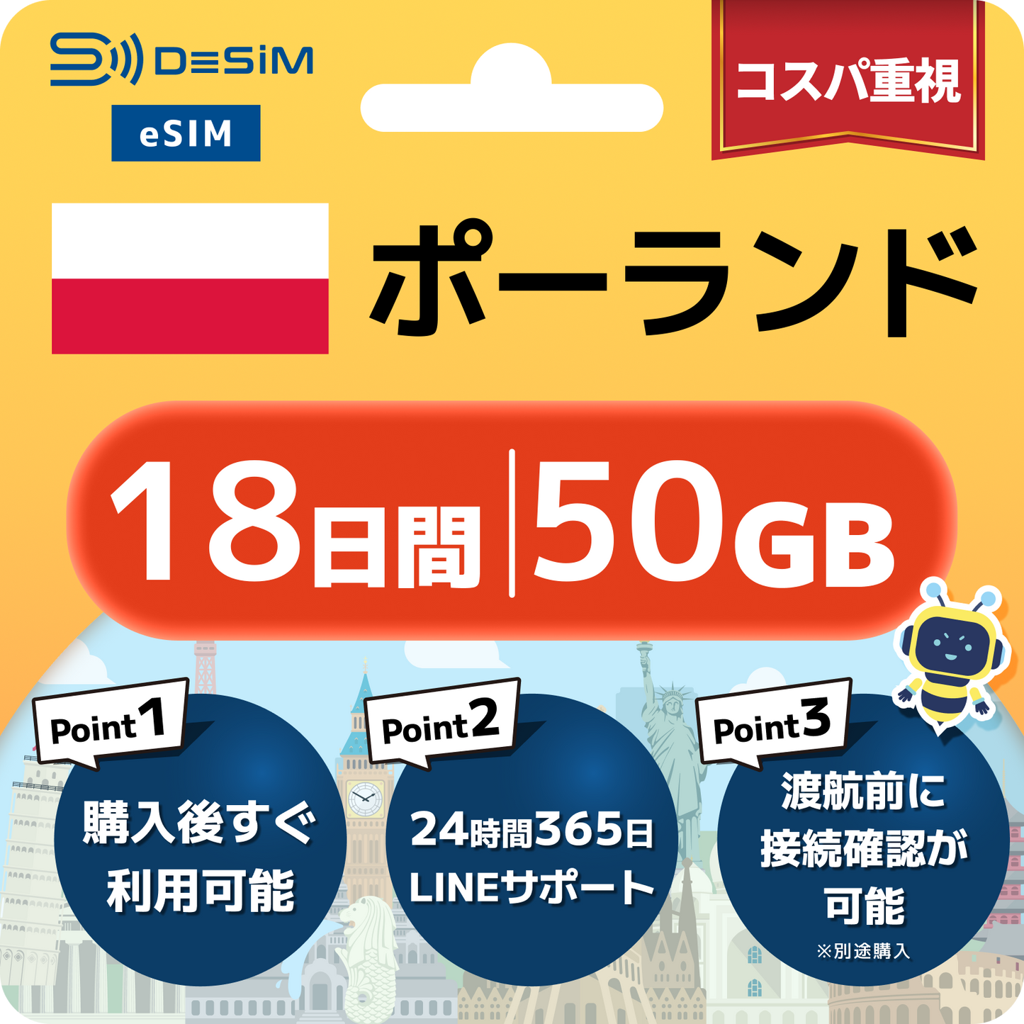 ポーランド eSIM（11~20日間）500MB～50GB選択可能 即日開通 テザリング対応