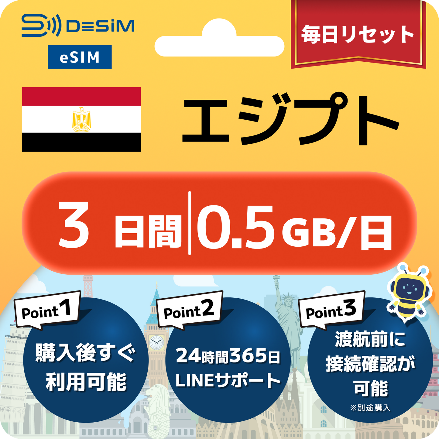 エジプト eSIM 1～30日間