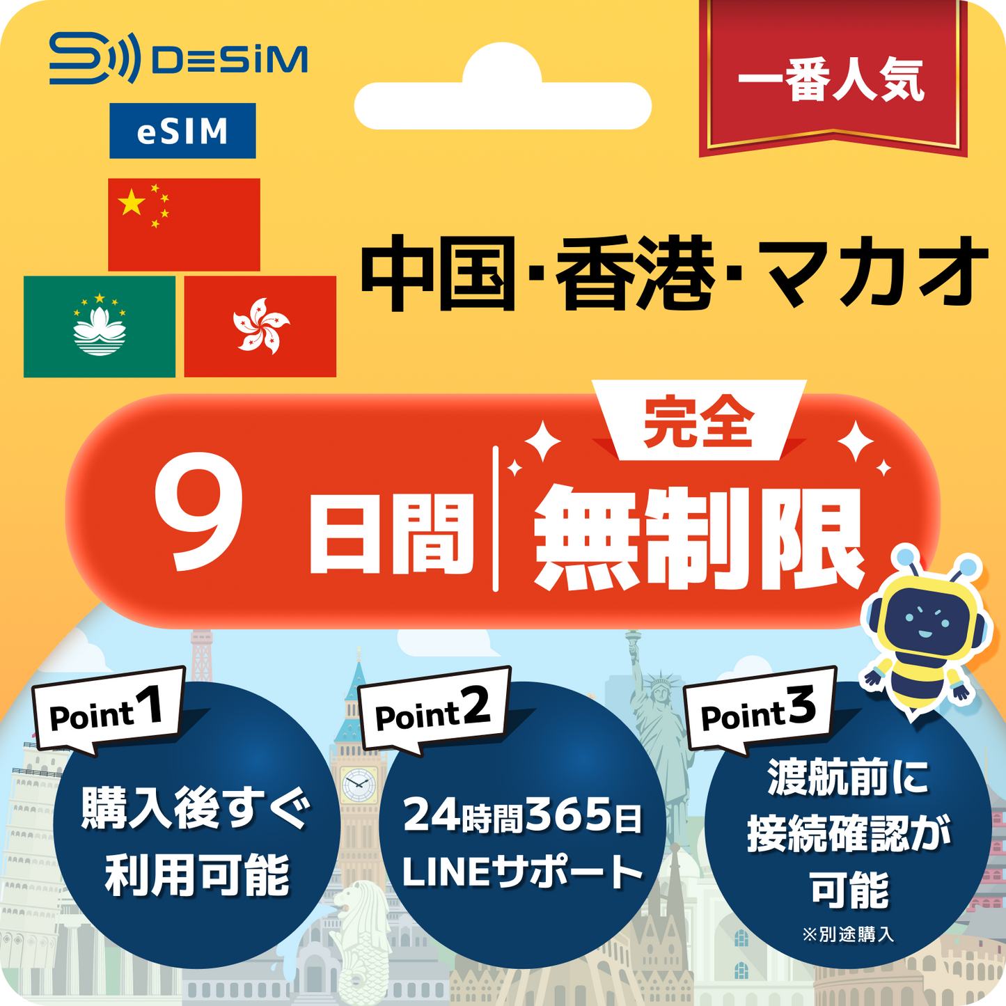 中国・香港・マカオ eSIM（1~30日間） 完全無制限eSIM VPN不要でYoutubeやSNSを利用可能！
