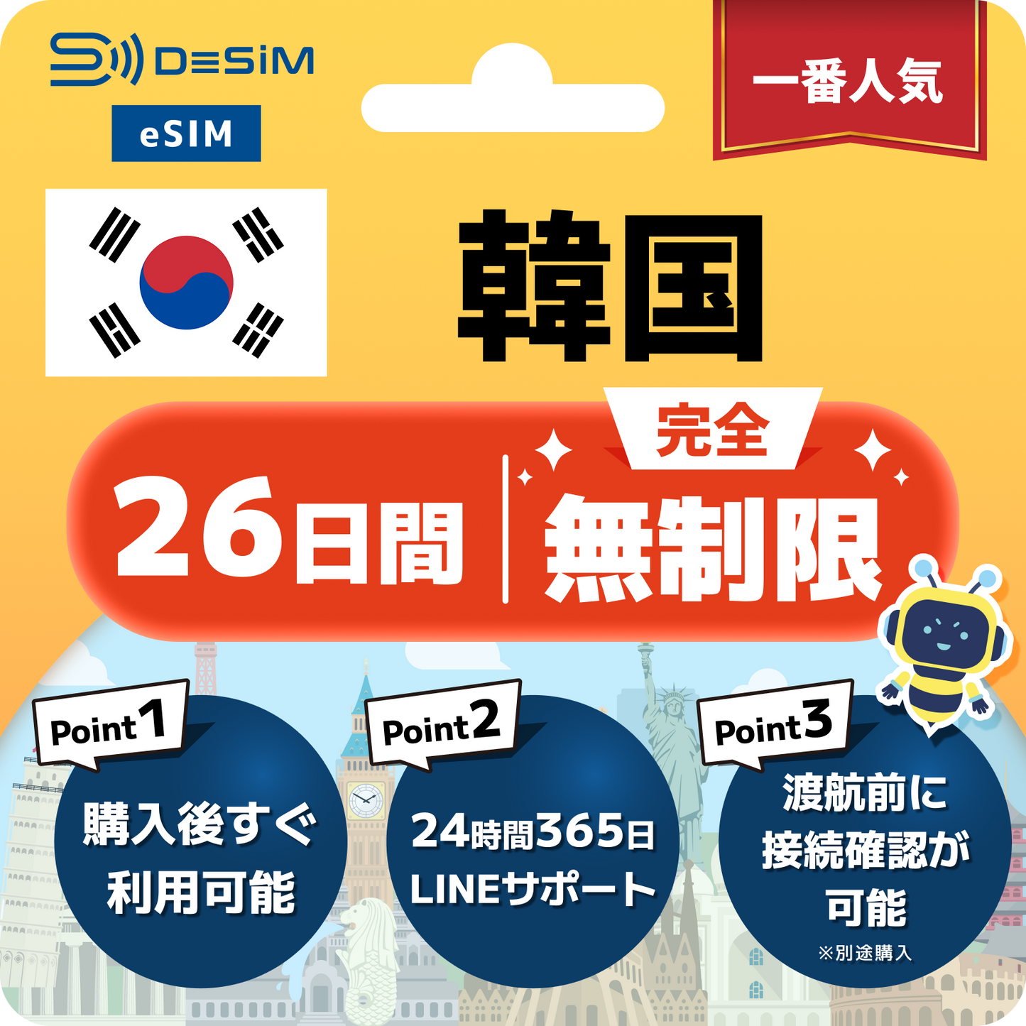 韓国 eSIM（1~30日間） 完全無制限eSIM 即日開通 テザリング対応
