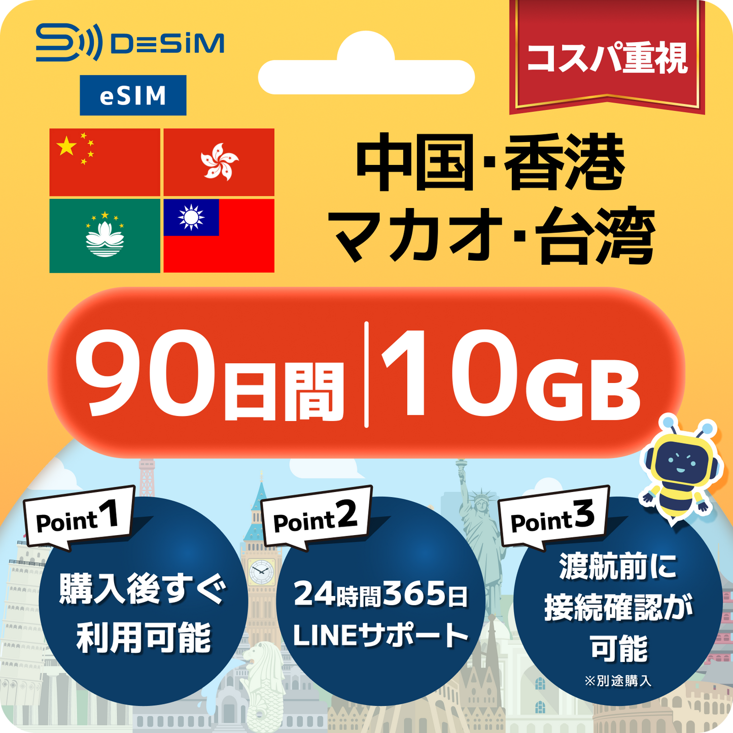 中国・香港・マカオ・台湾eSIM 長期（90日間）500MB～50GB選択可能｜VPN不要でYoutubeやSNSが使える！