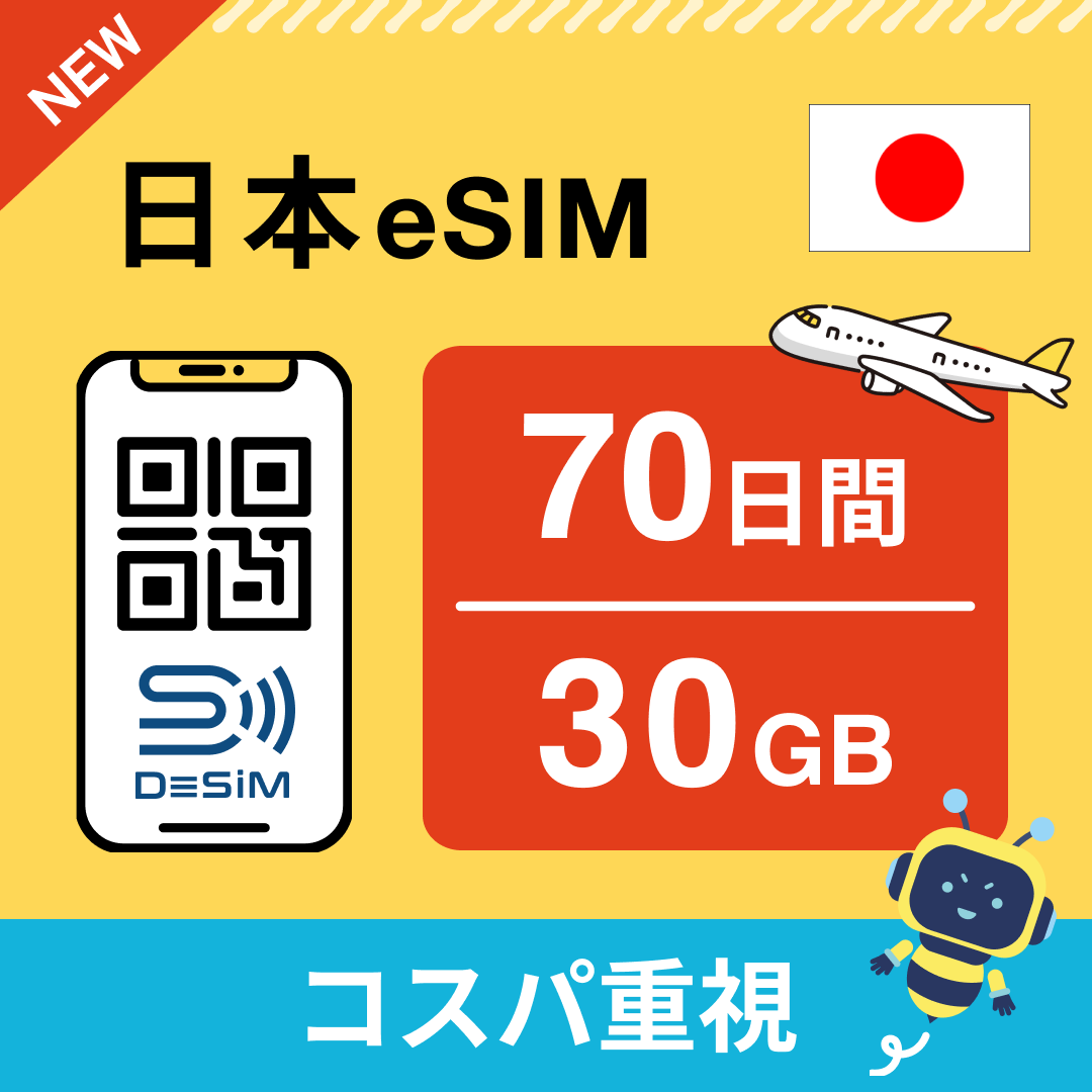 日本 eSIM（21~30日間）500MB～50GB選択可能 即日開通 テザリング対応