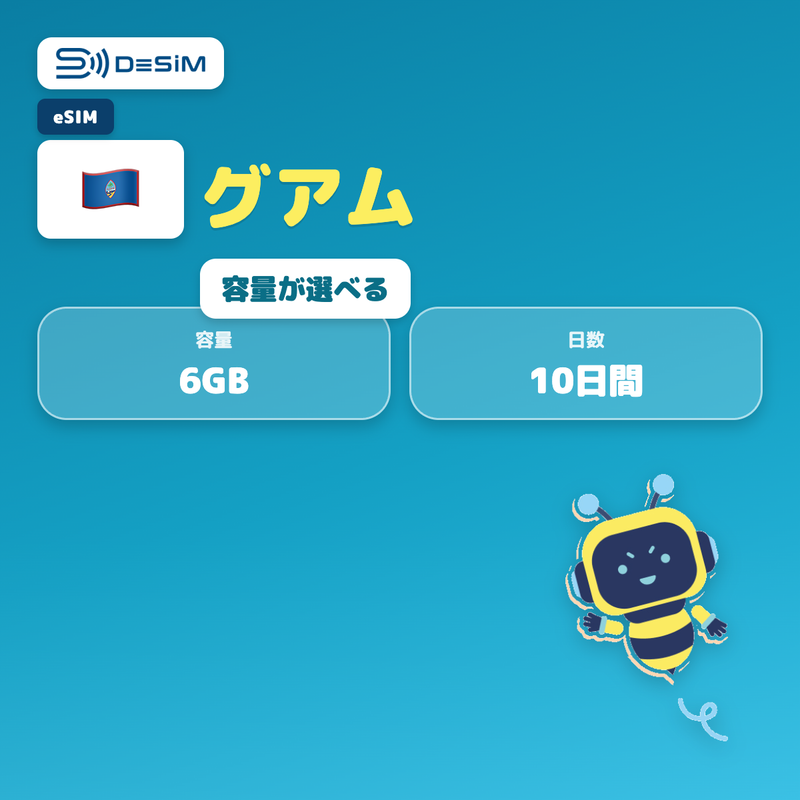 desim-banner:guam-esim-data