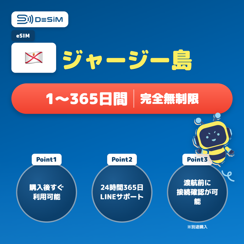 desim-banner:jersey-esim-unlimited