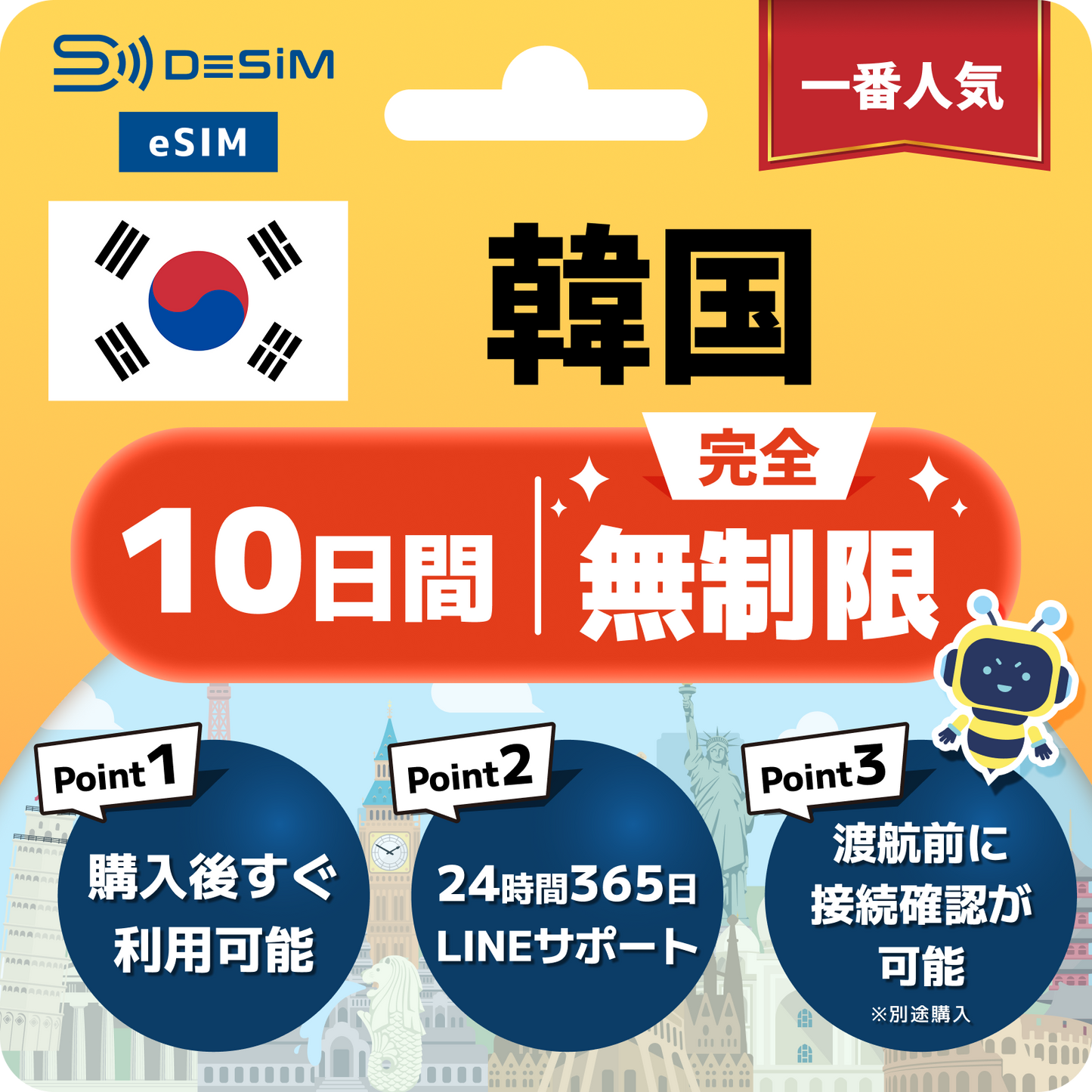韓国 eSIM（1~30日間） 完全無制限eSIM 即日開通 テザリング対応