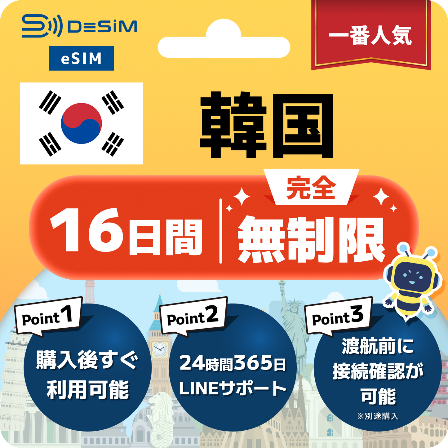 韓国 eSIM（1~30日間） 完全無制限eSIM 即日開通 テザリング対応