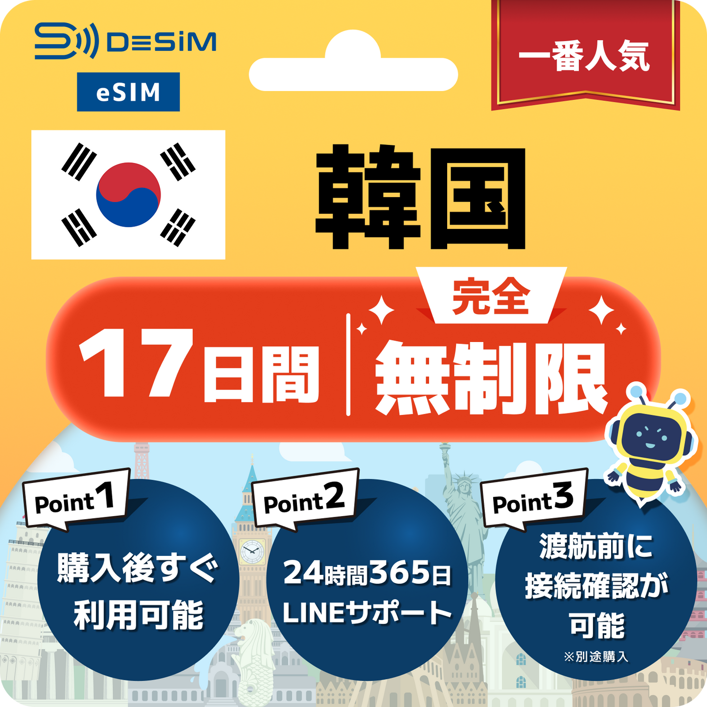 韓国 eSIM（1~30日間） 完全無制限eSIM 即日開通 テザリング対応