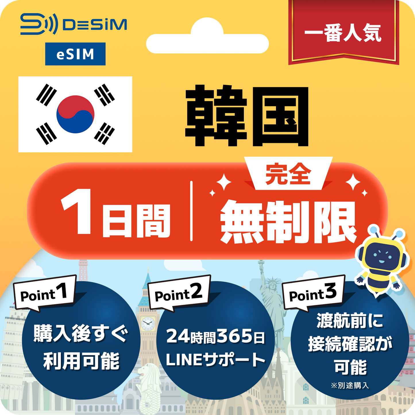 韓国 eSIM（1~30日間） 完全無制限eSIM 即日開通 テザリング対応
