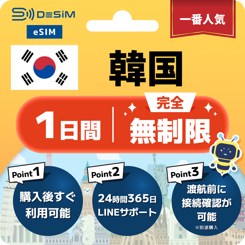 Korea eSIM (1-30 days) Unlimited eSIM, Same-day activation, Tethering support