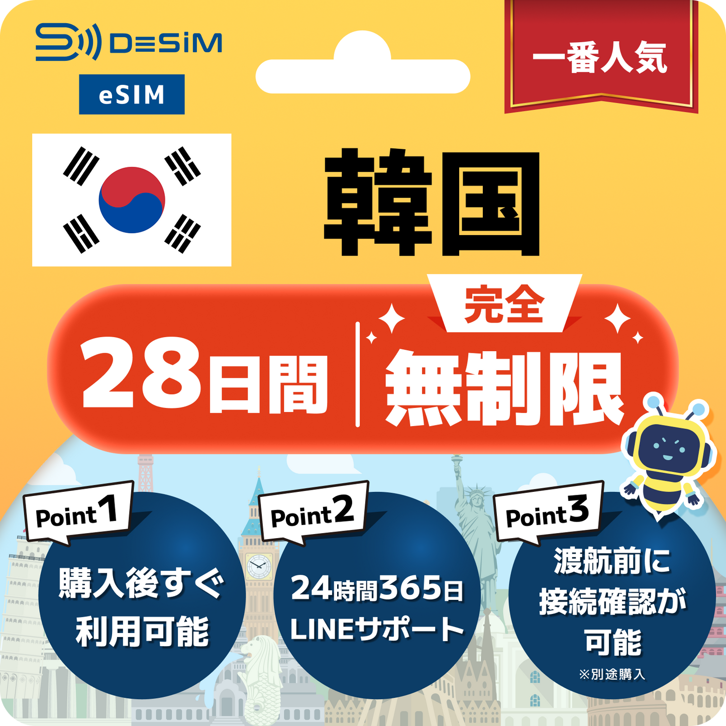 韓国 eSIM（1~30日間） 完全無制限eSIM 即日開通 テザリング対応