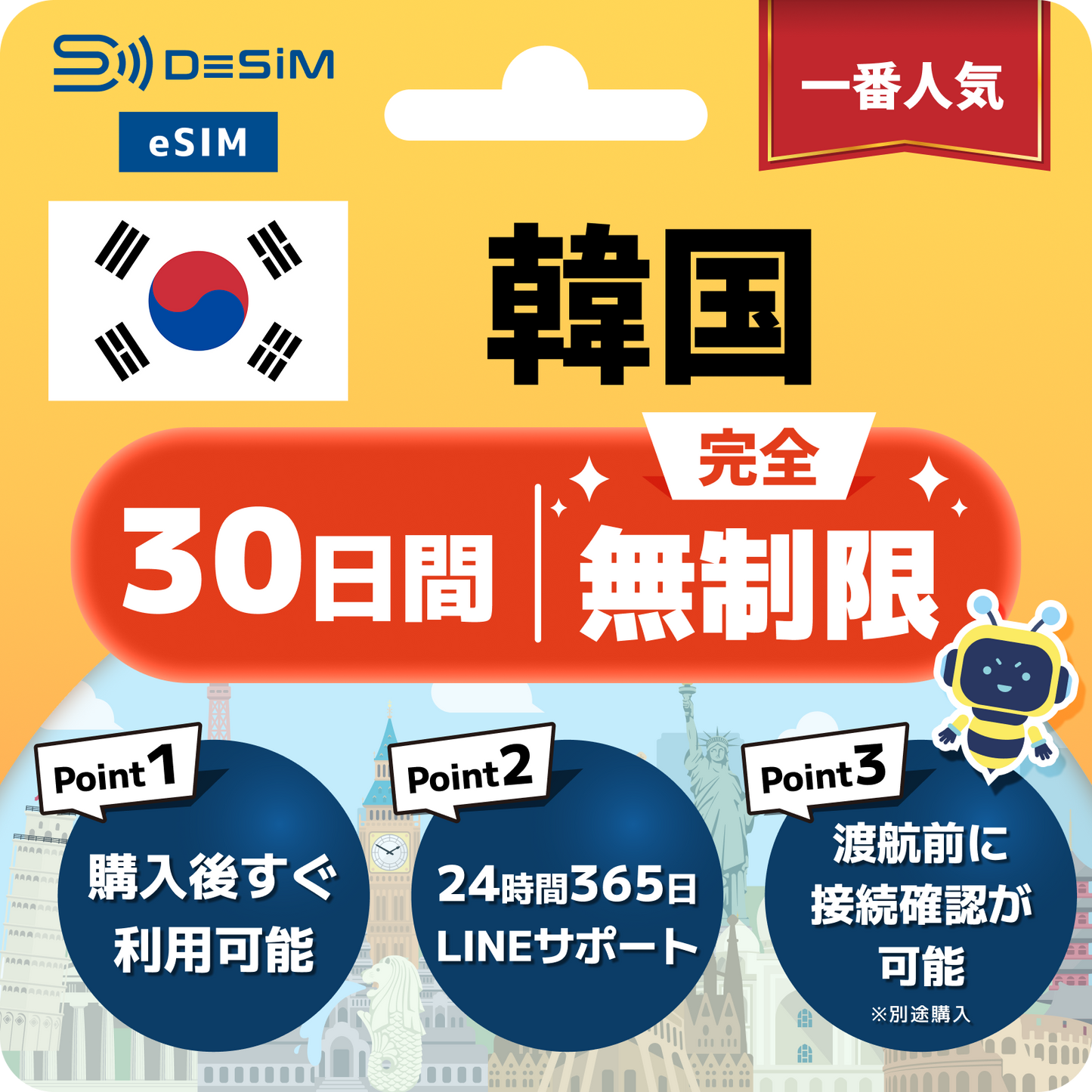 韓国 eSIM（1~30日間） 完全無制限eSIM 即日開通 テザリング対応