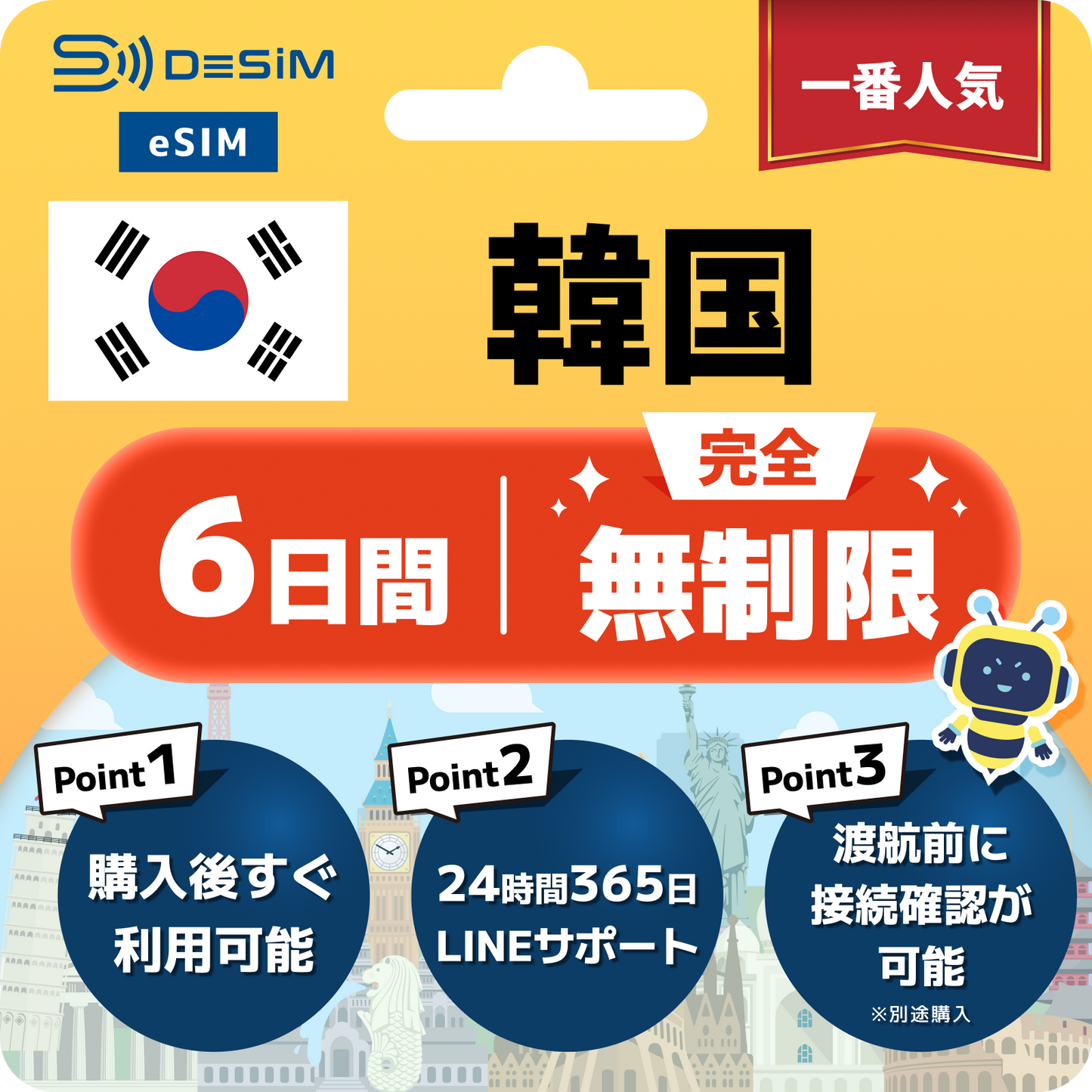 韓国 eSIM（1~30日間） 完全無制限eSIM 即日開通 テザリング対応