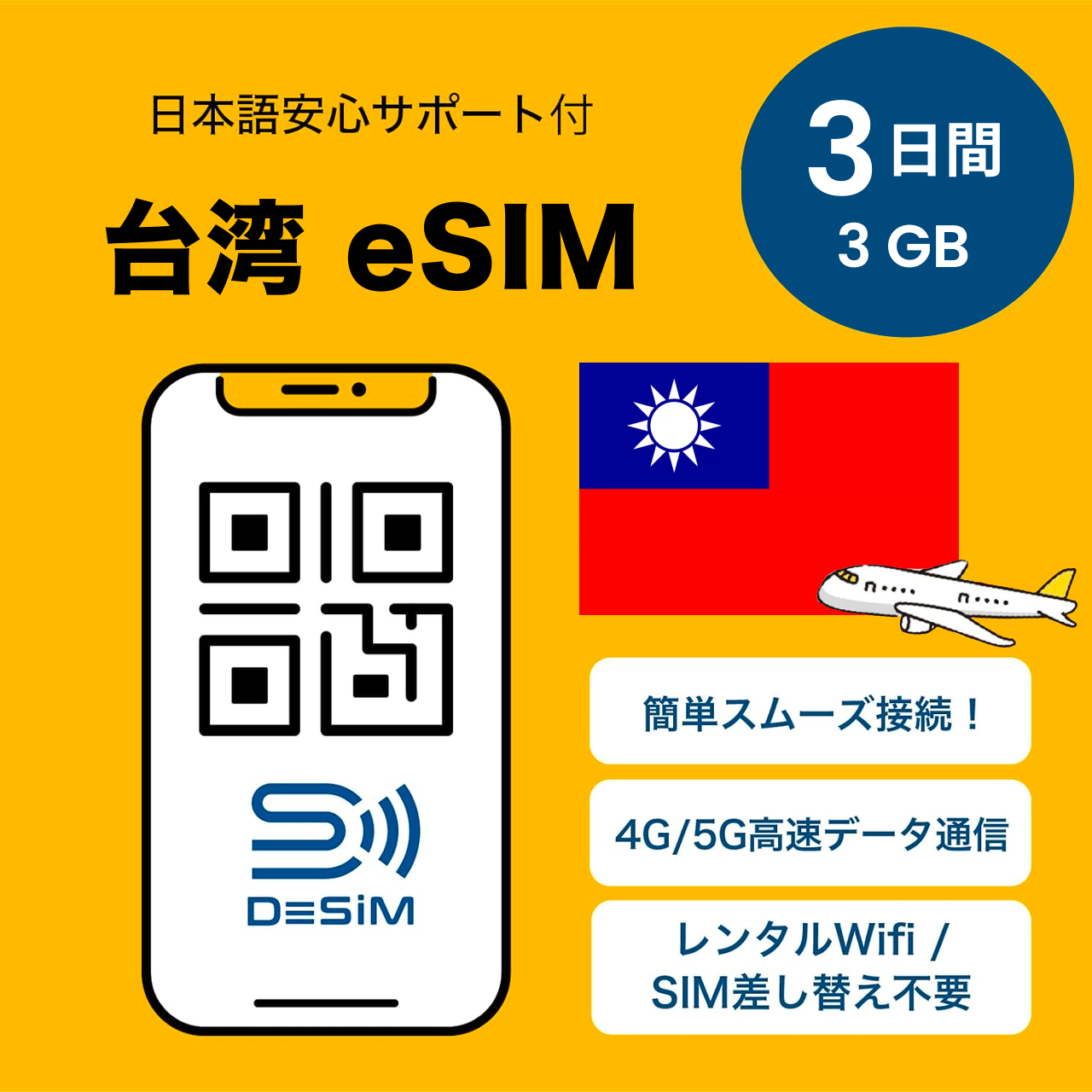 台湾 eSIM（ 1~10日間）500MB～50GB選択可能 即日開通 テザリング対応