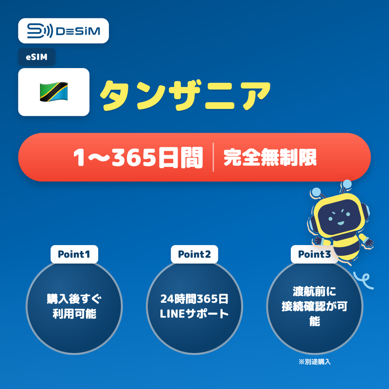 desim-banner:tanzania-esim-unlimited