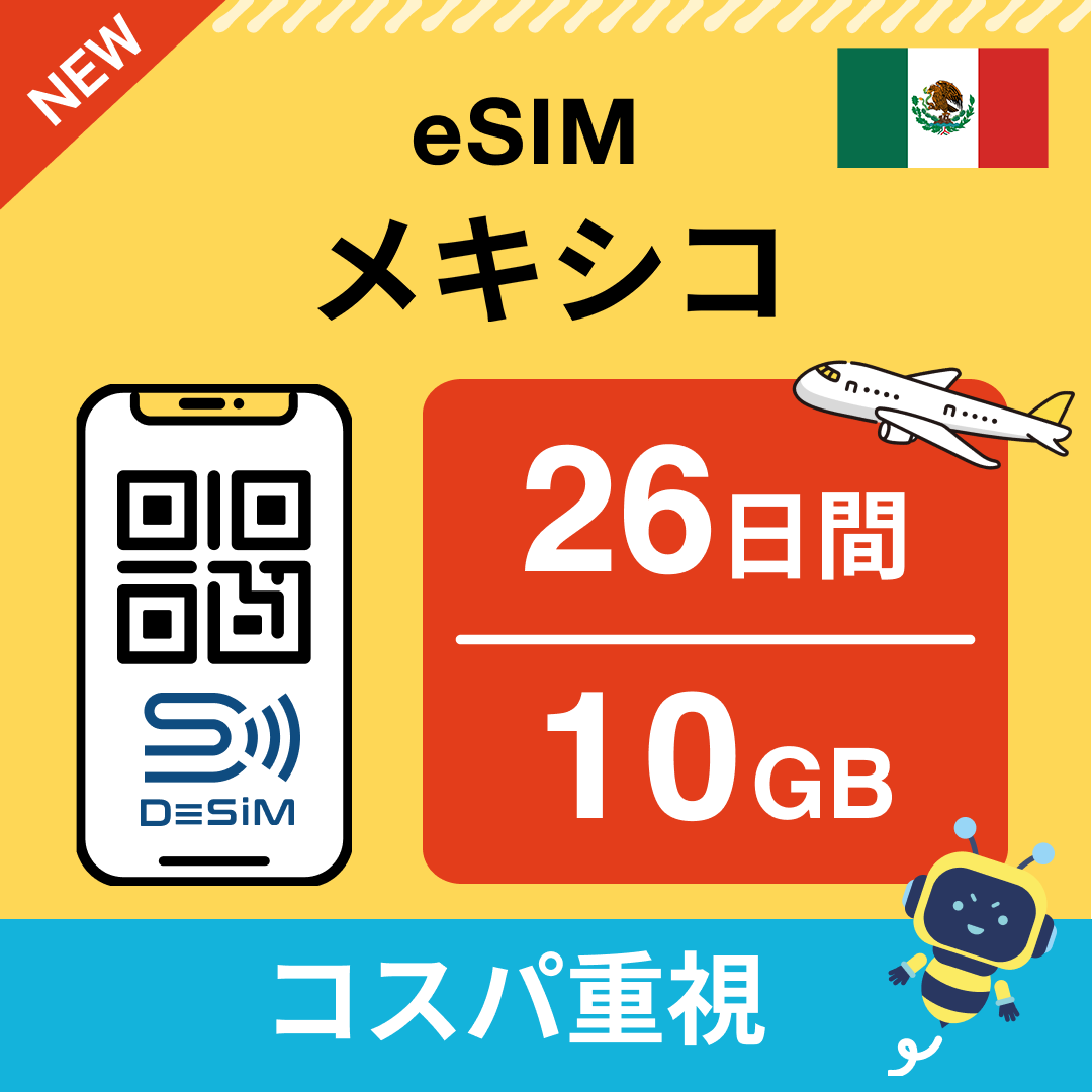 メキシコ eSIM（21~30日間）500MB～50GB選択可能 即日開通 テザリング対応