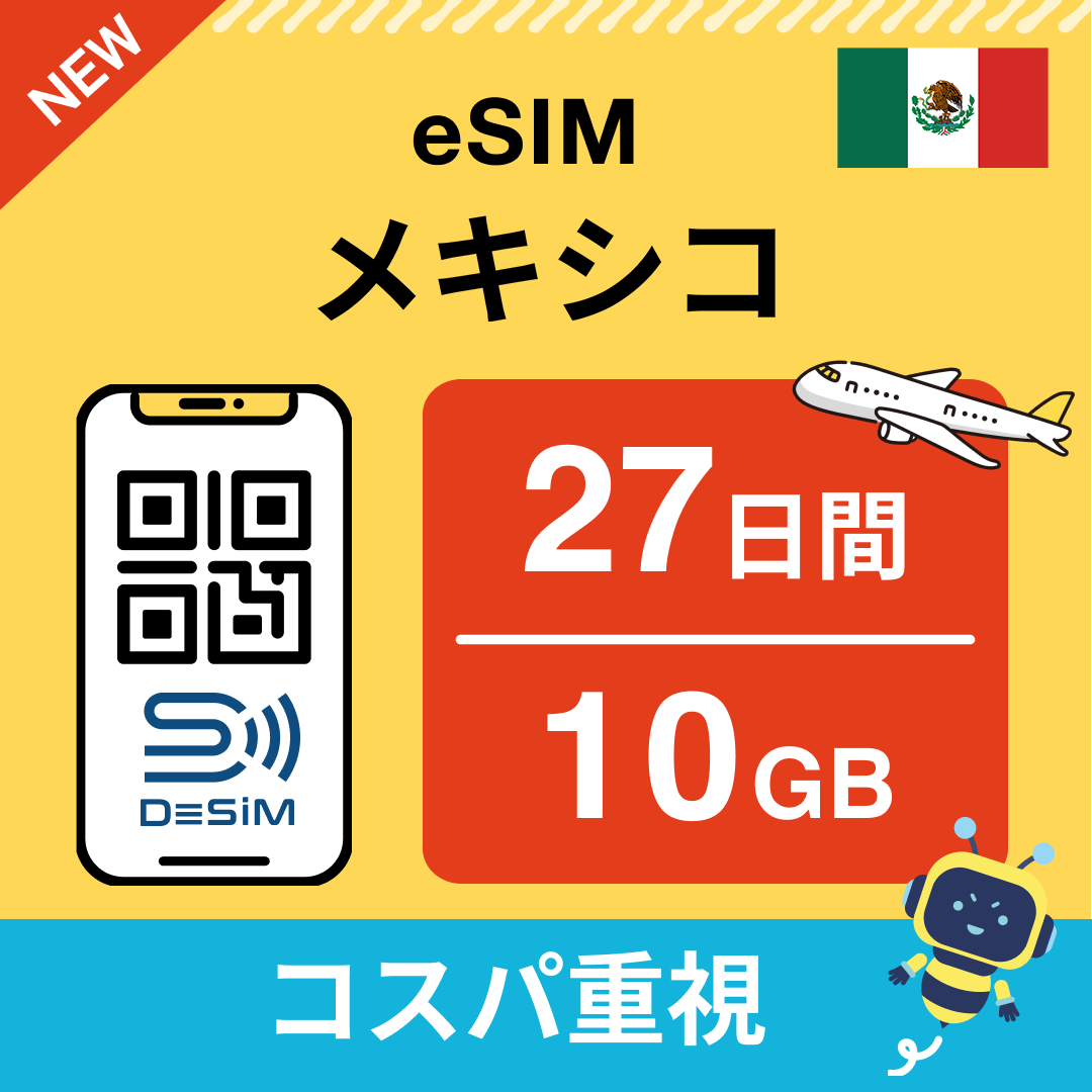 メキシコ eSIM（21~30日間）500MB～50GB選択可能 即日開通 テザリング対応