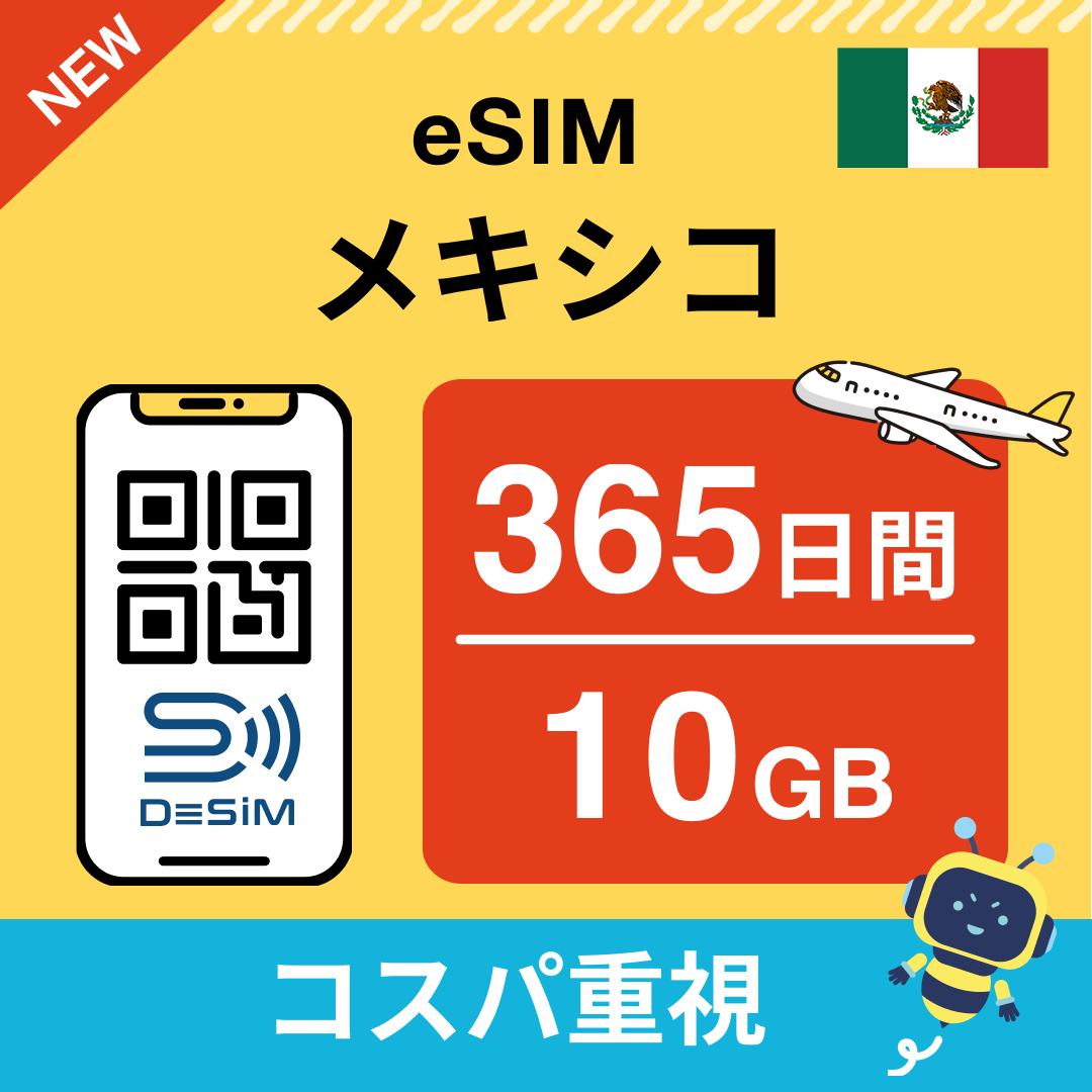 メキシコ eSIM（21~30日間）500MB～50GB選択可能 即日開通 テザリング対応